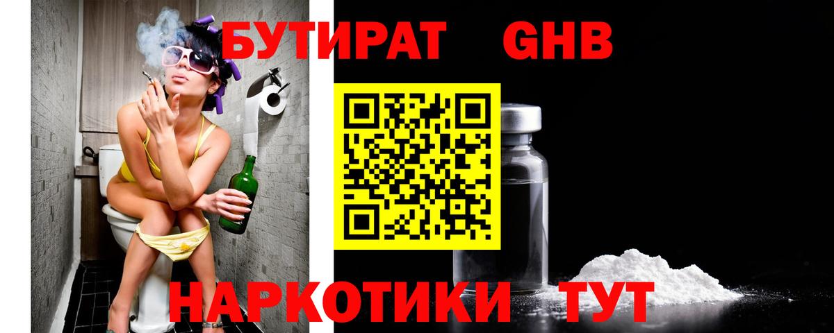 Бутират жидкий экстази  Вход с VPN  Бутират  Белово 