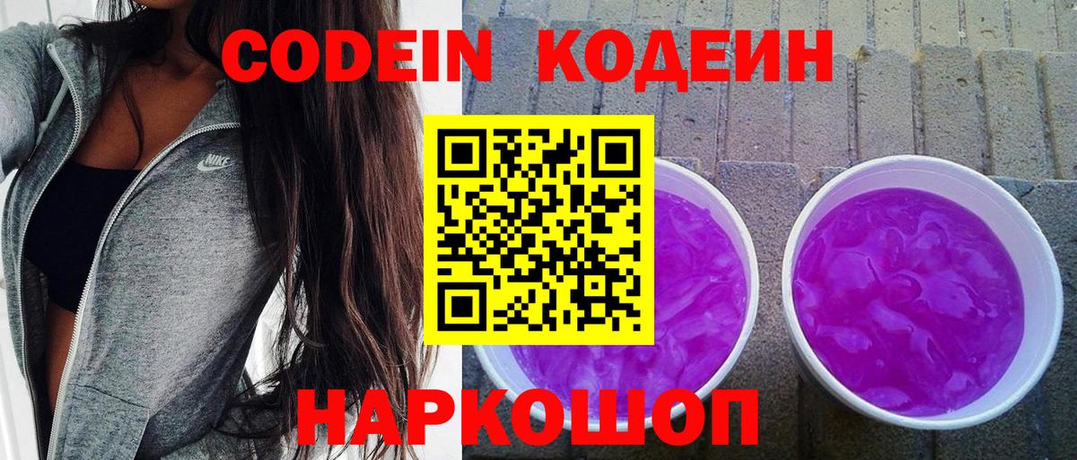Codein Purple Drank Белово