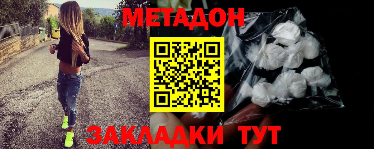 Метадон кристалл  Вход с VPN  МЕТАДОН белоснежный  Белово 